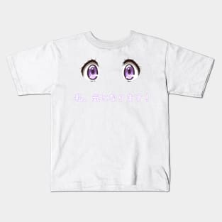 "I'm curious!" Kids T-Shirt